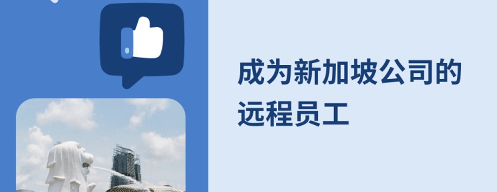 如何在 2026年的新加坡企业进行远程办公？