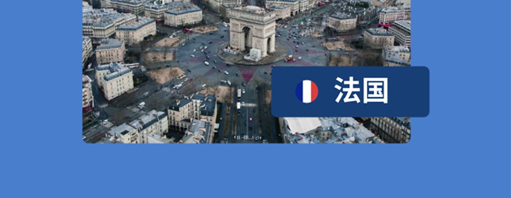 企业出海法国无实体雇佣：4 大常见问题